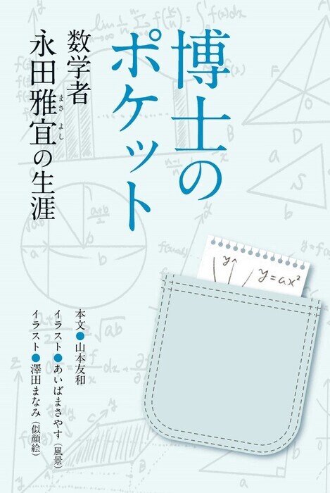 博士のポケット