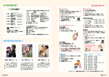 子育て情報・健康カレンダー・みんなにごあいさつ 