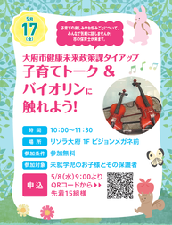 みんなで子育てトーク チラシ