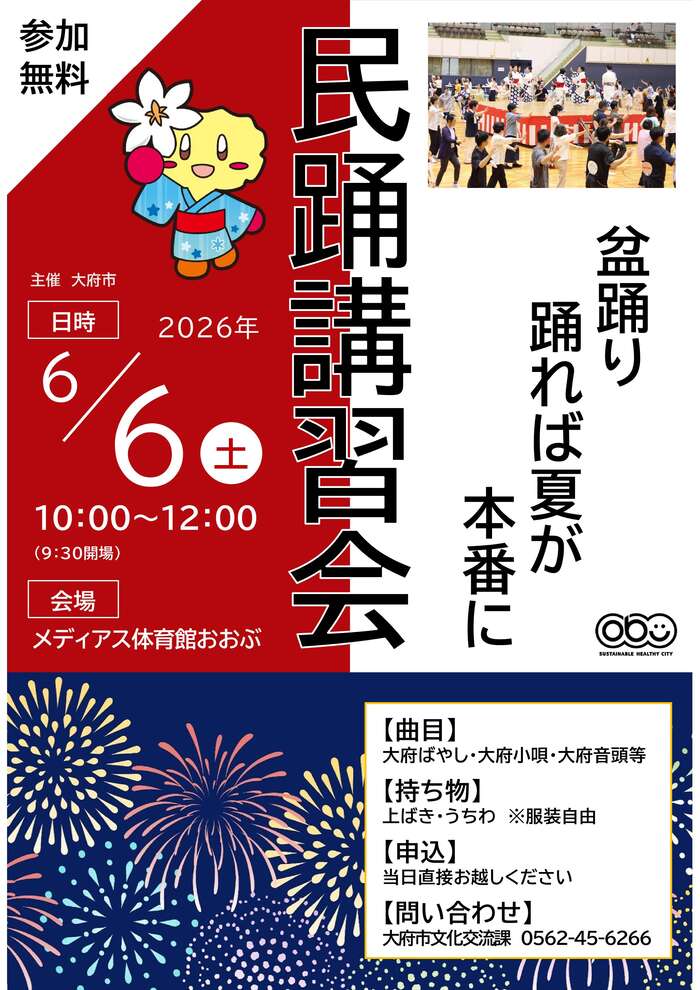 民踊講習会のチラシ