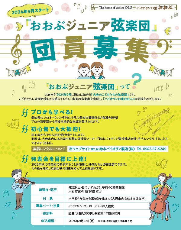 ジュニア弦楽団チラシ