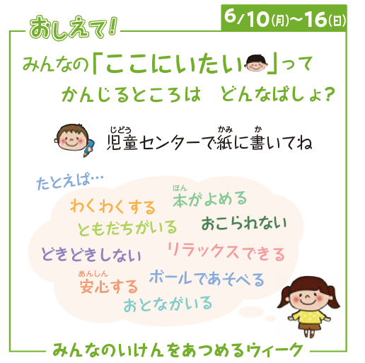 いけんあつめるウィーク