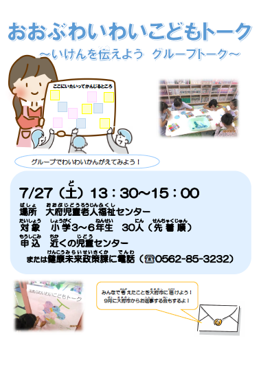 おおぶわいわい