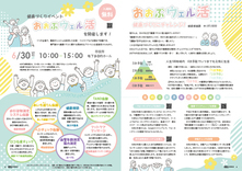 04-05　健康づくりイベントおおぶウェル活を開催します！
