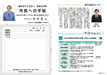 08-11　副市長就任あいさつ　市政News　市長への手紙　おめでとうございます　全国広報コンクール入選