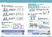 12-13　定額減税のお知らせ