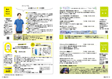 26-27　セレトナ通信　ウェルネスバレー通信　わたしのWorkStyle　広報クイズ＆アンケート