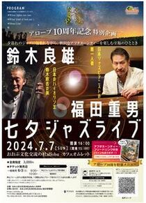 ジャズ　チラシ