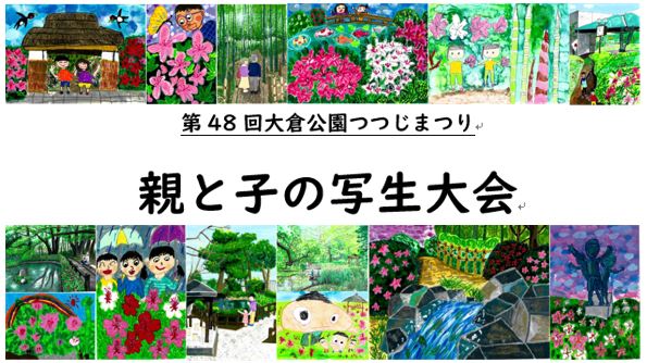 写真：親と子の写生大会