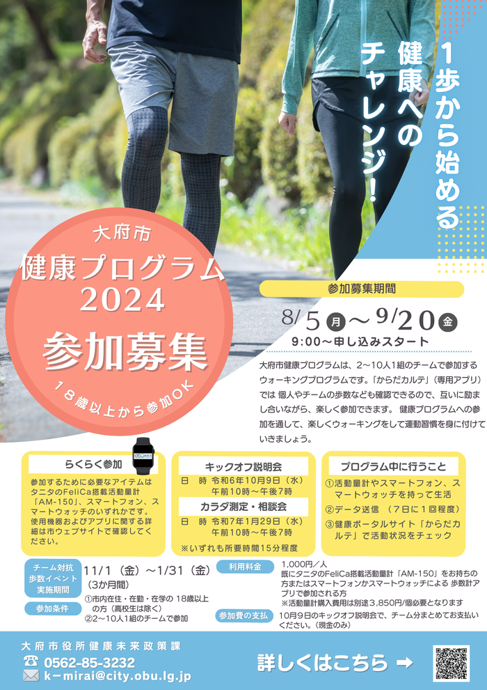 大府市健康プログラム2024チラシ
