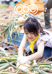 広報おおぶ　令和6年7月号