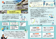 04-09　ウェルネスバレー×スタートアップ夢の扉