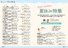 14-21　夏休み特集