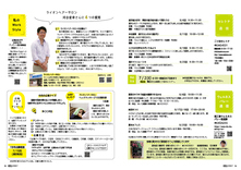 34-35　セレトナ通信・ウェルネスバレー通信・わたしのWorkStyle・広報クイズ＆アンケート