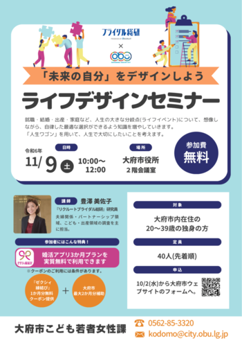ライフデザインセミナー