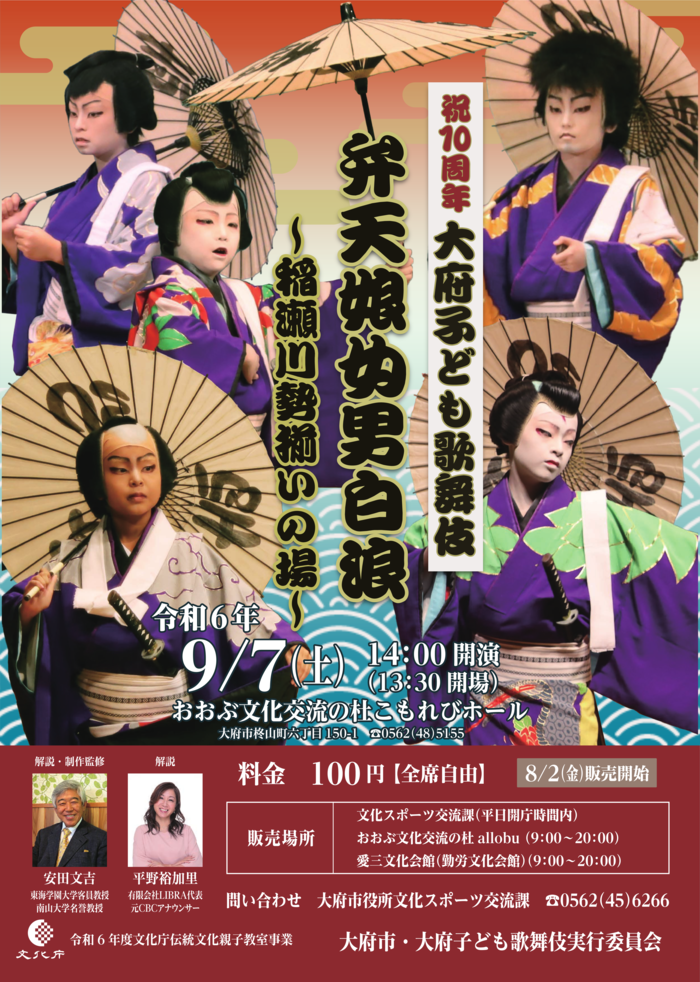 大府子ども歌舞伎ポスター
