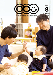 広報おおぶ 令和6年(2024)年8月号