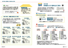14-15保育園などの入園申込のご案内