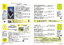 28-29セレトナ通信・ウェルネスバレー通信・私のWorkStyle・広報クイズ＆アンケート