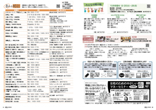 30-31みんなの掲示板・行政番組「スマイルおおぶ」告知・8月の相談