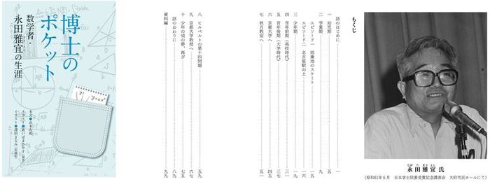 博士のポケットの画像