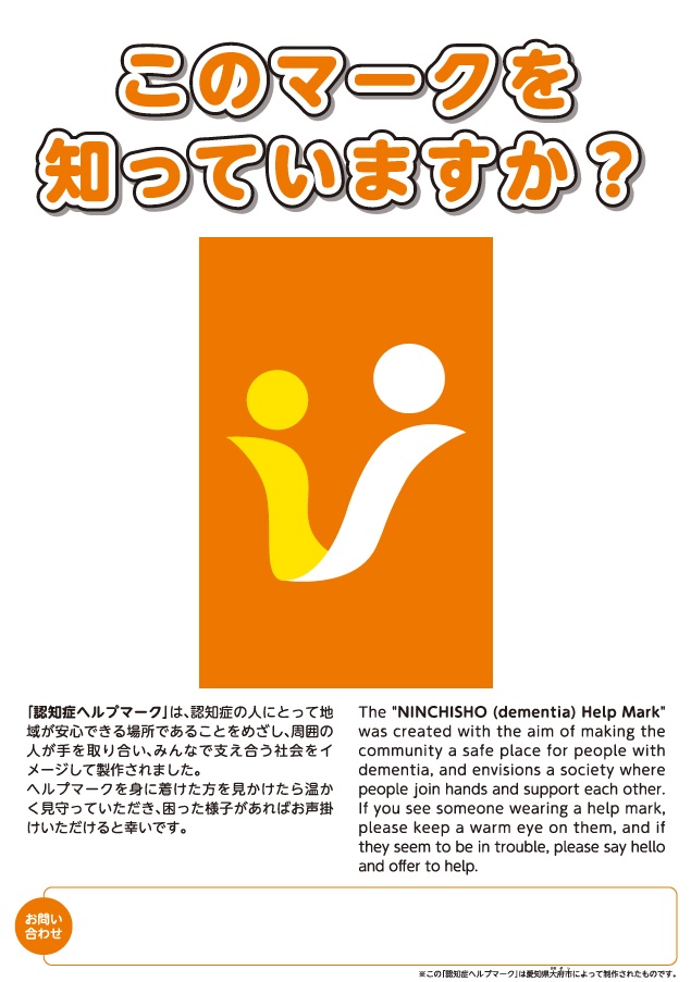 認知症ヘルプマーク ステッカー
