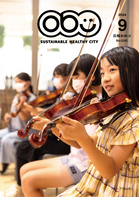 広報おおぶ令和6年9月号