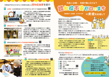 04-05大府から全国へ支援の輪を広げよう　認知症不安ゼロのまちの実現を目指して