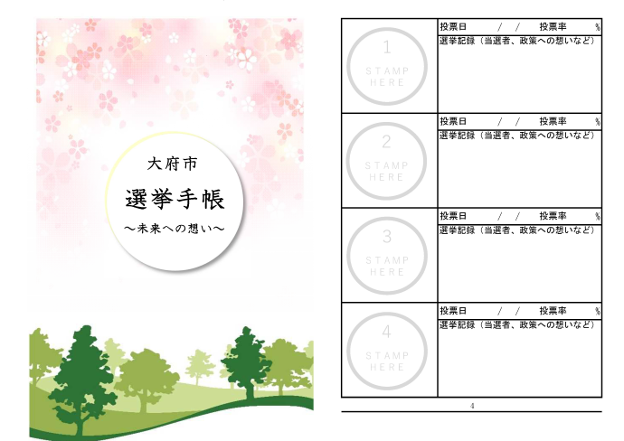 選挙手帳