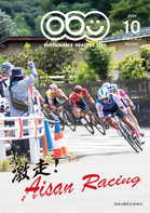  広報おおぶ令和6年10月号
