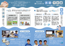 04-05私たちの暮らしを支える　水道・下水道