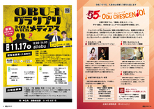 10-11市制55周年ObuCRESCENDO・OBU-1グランプリ2024withメディアス