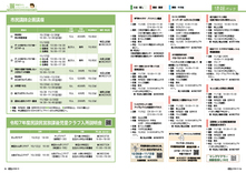 24-25情報パック