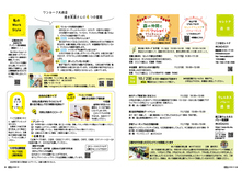 28-29セレトナ通信・ウェルネスバレー通信・私のWorkStyle・広報クイズ＆アンケート