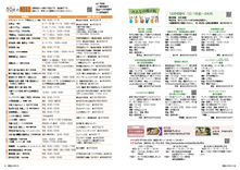 30-31みんなの提示版・行政番組スマイルおおぶ・毎月の相談