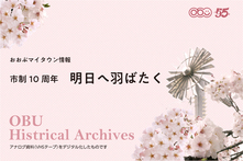 市制10周年の画像