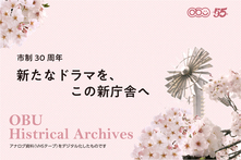 市制30周年の画像