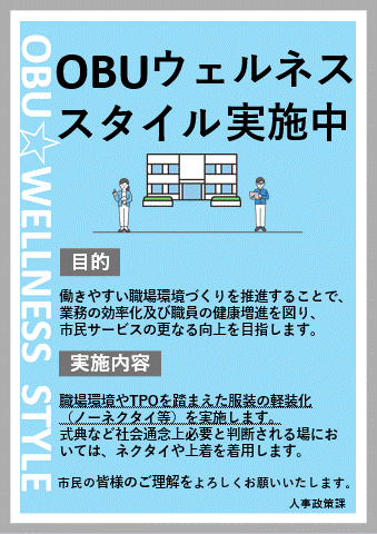 市役所掲示ポスター