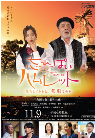 忘れっぽいハムレットのチラシ