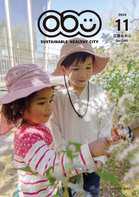 広報おおぶ令和6年11月号