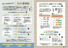 10-11ヤングケアラー支援アンケート調査の 結果を報告します・使ってみませんか？マイナ保険証