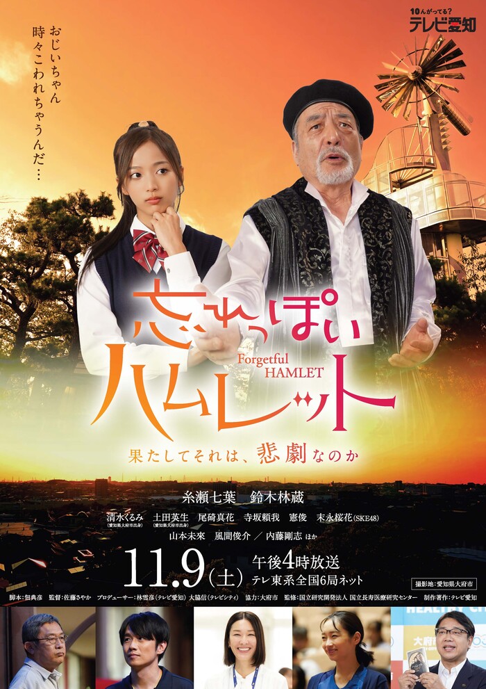 「忘れっぽいハムレット」撮影場所で、出演俳優と一緒にパブリックビューイング