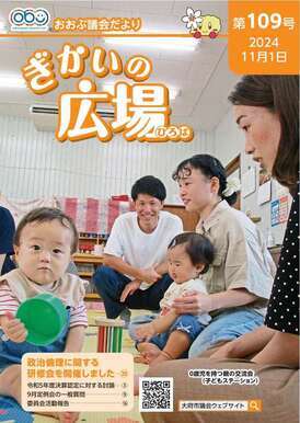 議会だより表紙