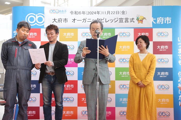 オーガニックビレッジ宣言