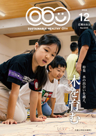 広報おおぶ　令和6年12月号