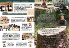 10-11水の出会いを越え、木を育む