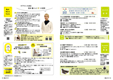 38-39セレトナ通信・ウェルネスバレー通信・私のWork Style・広報クイズ＆アンケート