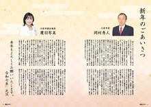 04-05新年のごあいさつ