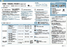 10-11所得税・市県民税の申告受付が始まります