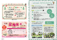 14-15Let's startアダプトプログラム・大府七福神めぐり・盆梅展